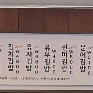 생강김밥 리뷰 사진