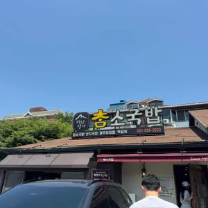 덕산명가 참소국밥 리뷰 사진