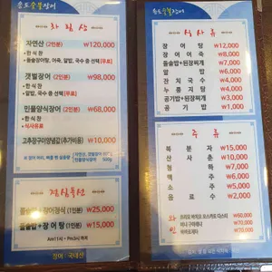 송도숯불장어구이 리뷰 사진