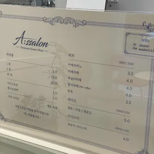 아싸롱 리뷰 사진
