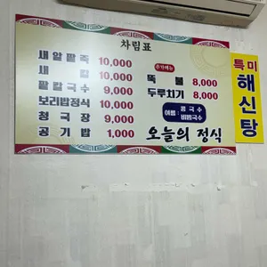 사계절팥칼국수 리뷰 사진