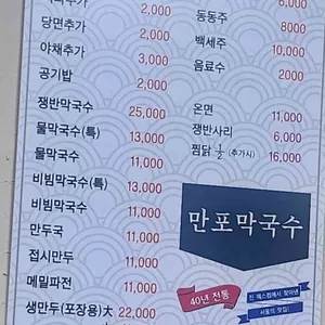 만포막국수 리뷰 사진