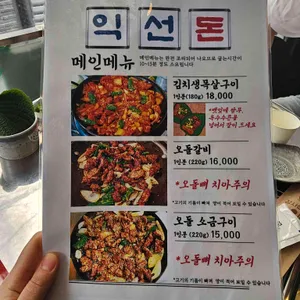 익선돈 리뷰 사진