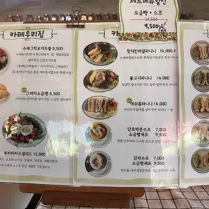 카페우리집 리뷰 사진