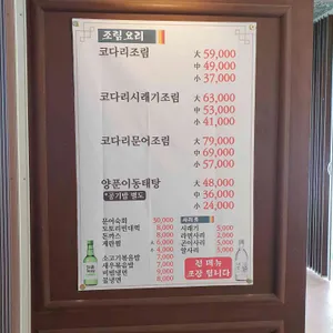 정담은 코다리 리뷰 사진