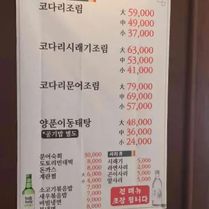 정담은 코다리 리뷰 사진
