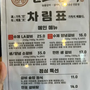 만포갈비 리뷰 사진