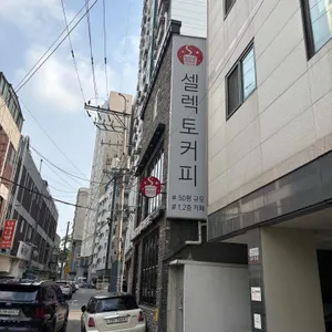 셀렉토커피 리뷰 사진