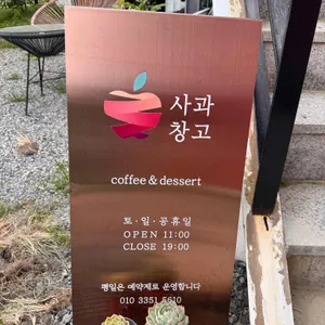 사과창고 리뷰 사진