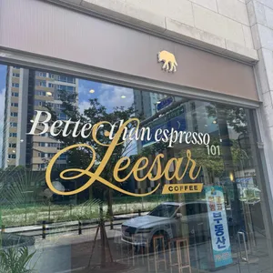 리사르커피 리뷰 사진