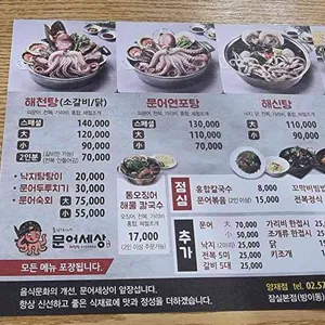 문어세상해천탕 리뷰 사진
