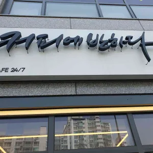 커피에반하다 리뷰 사진
