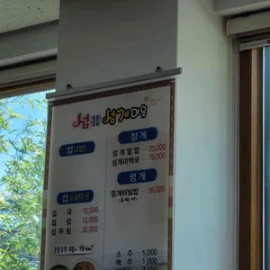 고성자연산섭성게마을 리뷰 사진