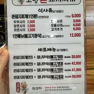 고령촌돼지찌개 리뷰 사진
