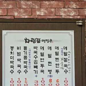 강릉메밀촌 리뷰 사진