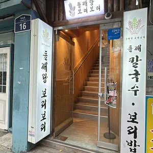 들깨랑보리보리 리뷰 사진