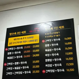 남경반점 리뷰 사진