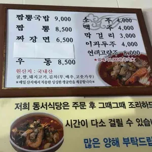 동서식당 리뷰 사진