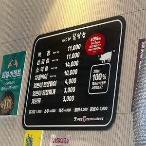 미스터봉막창 리뷰 사진
