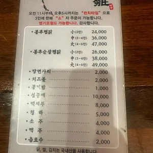 봉추찜닭 리뷰 사진