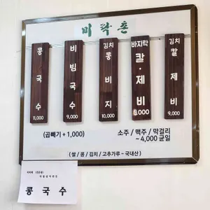 미락촌손칼국수 리뷰 사진