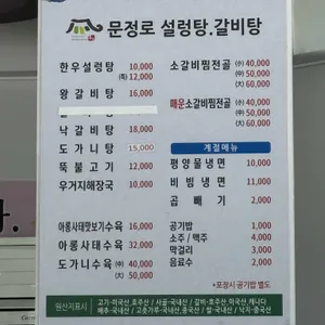 문정로설렁탕 리뷰 사진