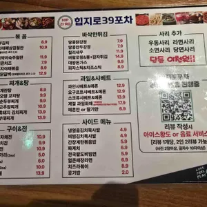 힙지로39포차 리뷰 사진