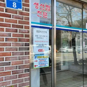 이모네생선찜 리뷰 사진