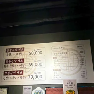 서래곱창 리뷰 사진