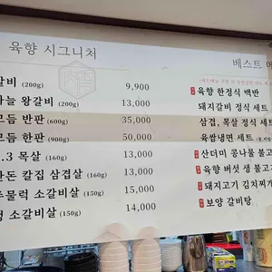 육향갈비 리뷰 사진