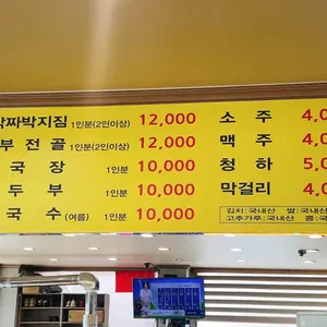 맷돌손두부 리뷰 사진