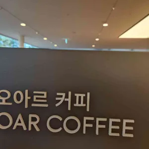 오아르미술관 리뷰 사진