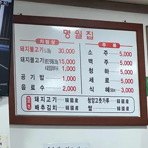 명월집 리뷰 사진