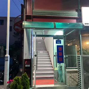 명월집 리뷰 사진