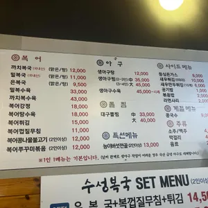 수성복국5800 리뷰 사진