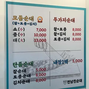 전남친순대 리뷰 사진