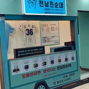 전남친순대 리뷰 사진