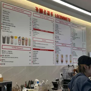 카페 르꼼뚜 리뷰 사진