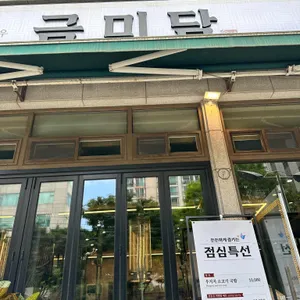 금미담 리뷰 사진