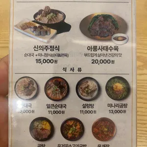신의주찹쌀순대 리뷰 사진
