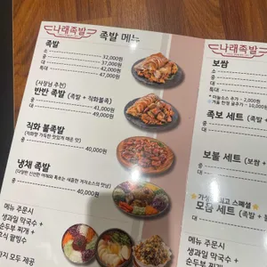 나래족발 리뷰 사진