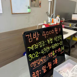 오선모 옛날김밥 리뷰 사진