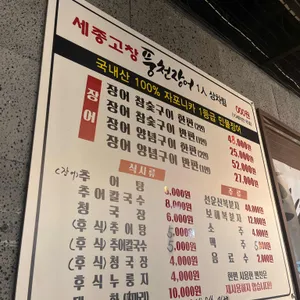 세종고창풍천장어 리뷰 사진