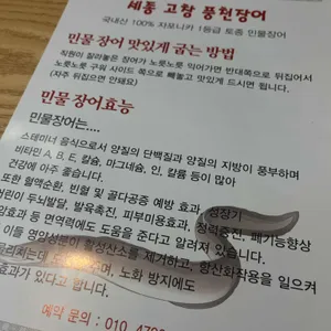 세종고창풍천장어 리뷰 사진