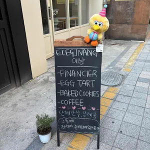 에낭 리뷰 사진