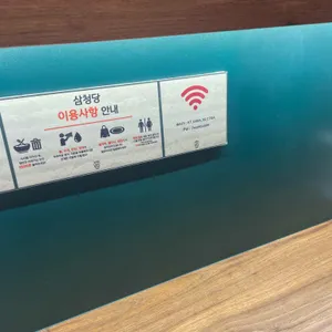 삼청당 리뷰 사진