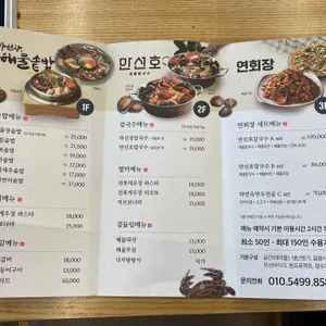 만선호해물칼국수 리뷰 사진