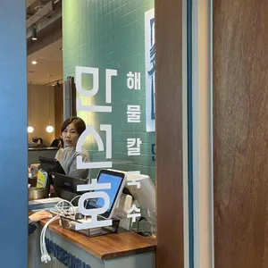 만선호해물칼국수 리뷰 사진