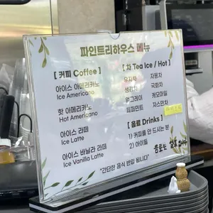 파인트리하우스 리뷰 사진