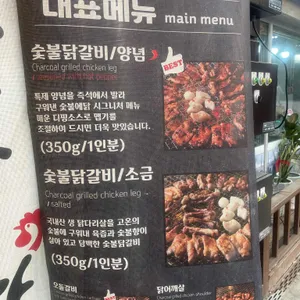 숯불에닭 사진 2